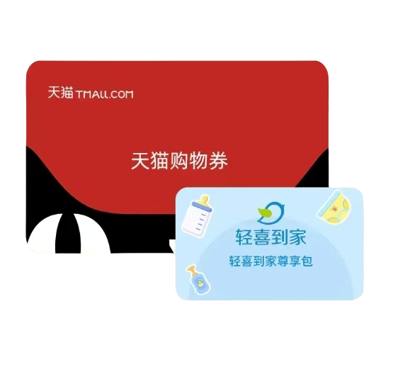 天猫购物券套装