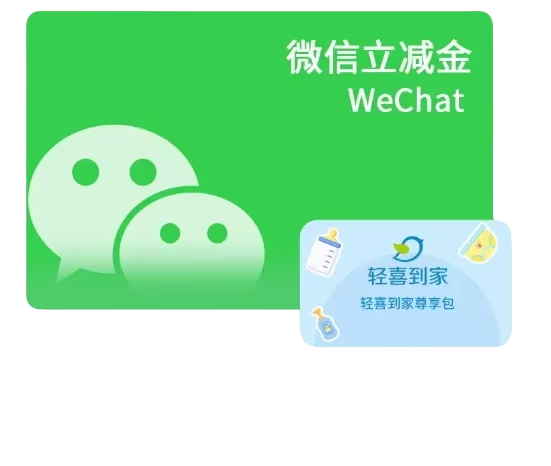 微信立减金套装