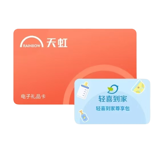 天虹电子卡(套装)